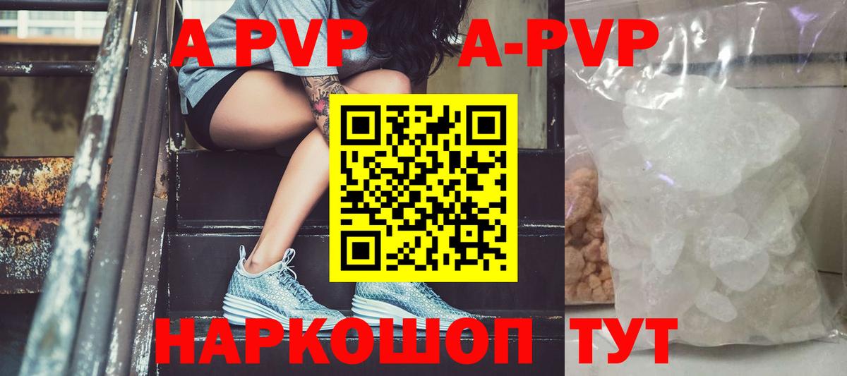 A PVP кристаллы  APVP кристаллы  Клинцы  Вход с VPN  А ПВП VHQ 