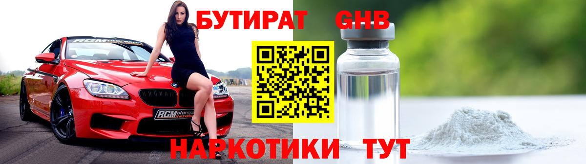 БУТИРАТ бутик  Вход с VPN  БУТИРАТ  Клинцы 