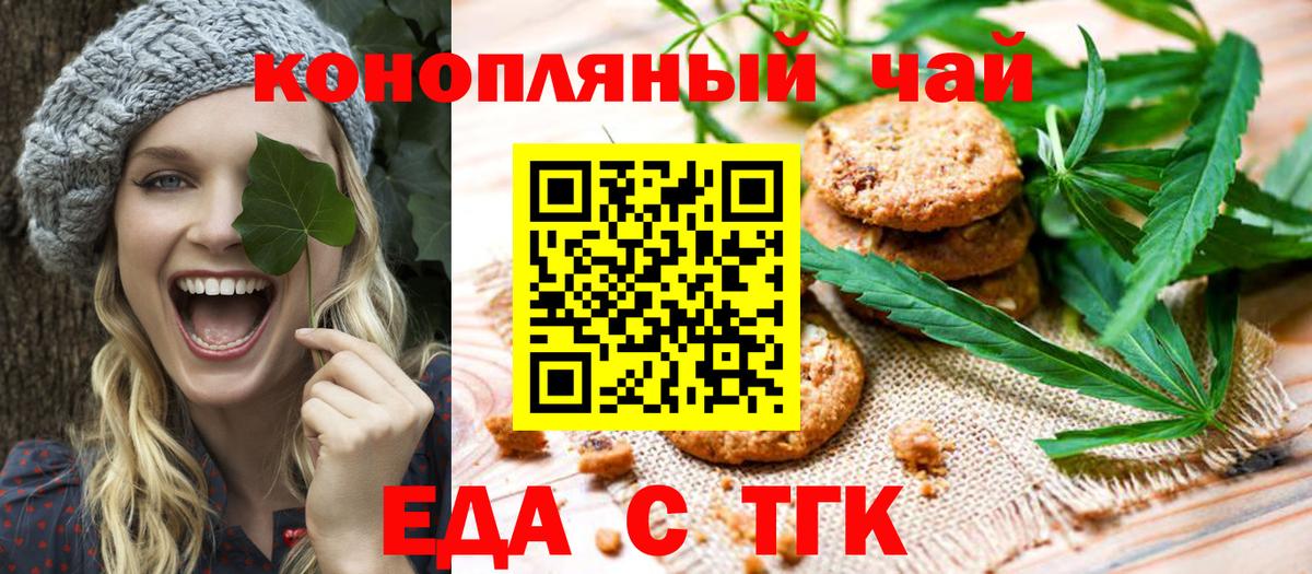Печенье с ТГК конопля Клинцы