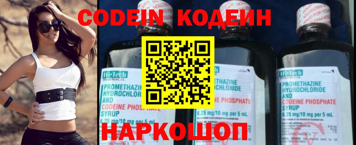 Codein напиток Lean (лин)  Codein Purple Drank  Клинцы  Вход с VPN 