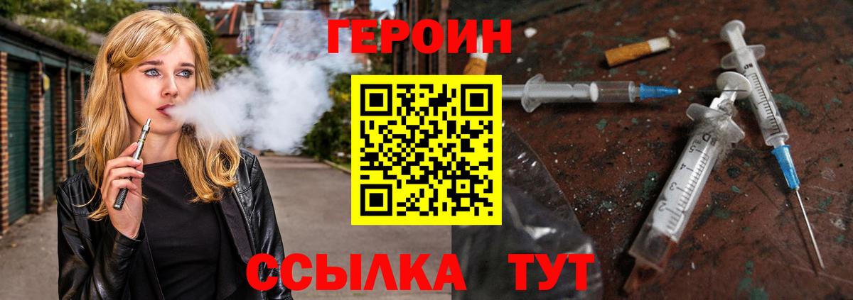 ГЕРОИН герыч Клинцы