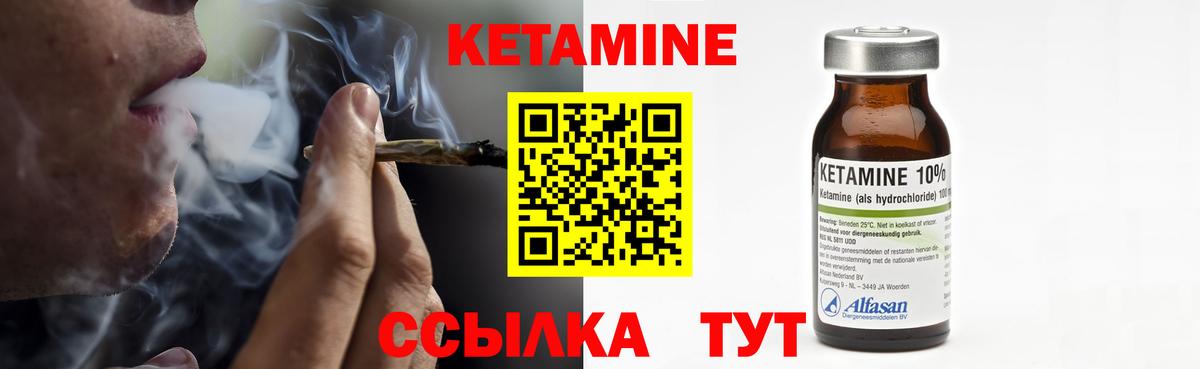 Кетамин VHQ Клинцы