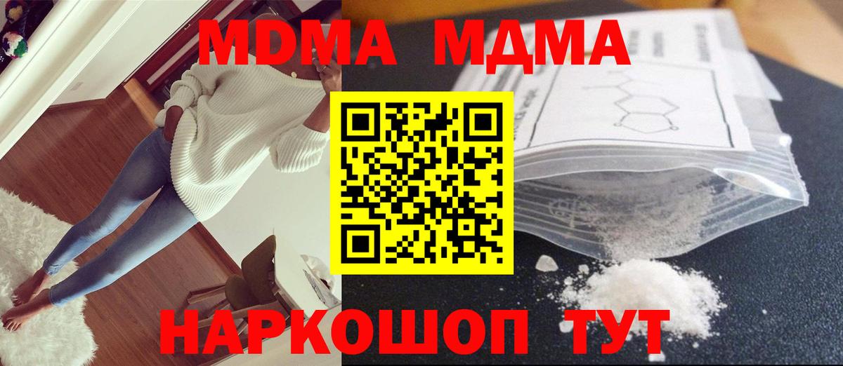 МДМА  MDMA Molly  Вход с VPN  Клинцы  MDMA кристаллы 