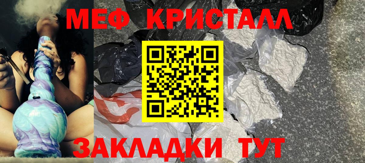 Меф мяу мяу мука Клинцы