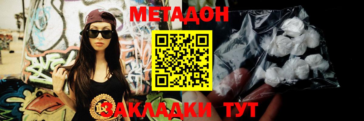 МЕТАДОН белоснежный  МЕТАДОН VHQ  Клинцы  Вход с VPN 